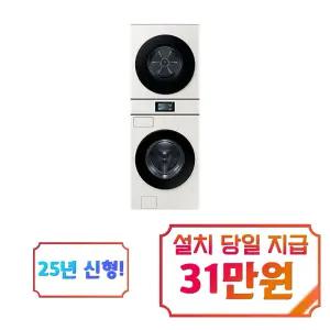 [삼성] 비스포크 AI 원바디 세탁기 25kg + 건조기 20kg (그레이지) / WH90F2520GBHY