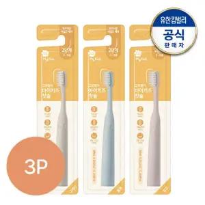 마이키즈 칫솔 3P 블리스터 1개 (2단계/3단계 중 택 1)