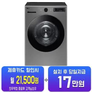 [LG] 트롬 오브제컬렉션 건조기 20kg (스테인리스 실버) RG20VN/60개월약정