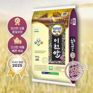 25년 햅쌀 임금님표 이천쌀 알찬미 10kg
