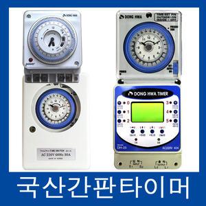 국산 동화 dh16 타이머 간판타이머 타임스위치 대용량30A