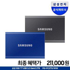 [혜택_가 211,000+파우치]삼성전자 외장SSD T7 2TB 외장하드 2테라 USB3.2 Gen.2 Type