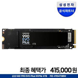 [혜택_가 415,000] 삼성전자 M.2 NVMe SSD 990 EVO PLUS 4TB MZ-V9S4T0BW 공식인증 (정