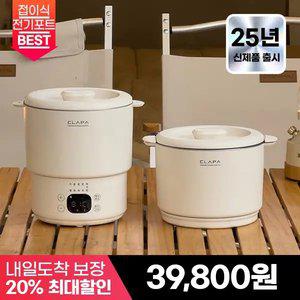 [25년형] 클래파 가정용 여행용 휴대용 접이식 전기포트 라면포트 멀티포트기