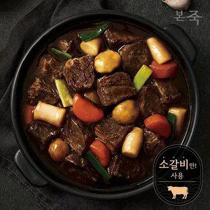 [내일도착] 본죽 뼈없는 소갈비찜 700g 4팩