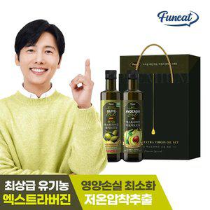 퍼니트 유기농 100% 엑스트라버진 올리브오일 + 엑스트라버진 아보카도오일 2병 선물세