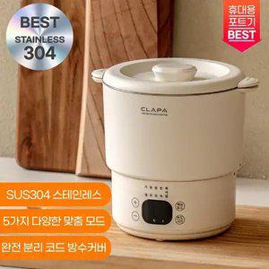 [25년형/공식] 클래파 올스텐 접이식 전기포트 멀티포트 여행용 휴대용 캠핑 커피 라면