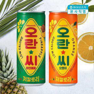 [본사직영] 오란씨 250ml CAN 2종 1박스 (총30입)