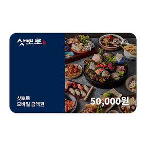 [엔타스] 삿뽀로 모바일금액권 5만원권