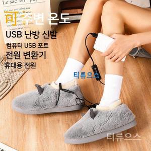 충전식발열슬리퍼 따뜻한발워머 발난로 남녀공용 USB 보온 전기 봉제 온열 패드 티류으