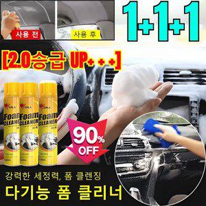 독일 1+1+1매직 클 2.0 다기능 거품 클리너 자동차 내장 다용도 폼 클리너 버블싹 폼