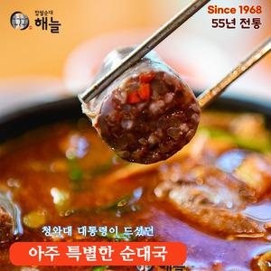 해늘 찹쌀 순대국 600g 국내산 암퇘지 고기 육수 즉석국 담백깔끔 밀키트