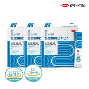 한미 생 유산균 프로바이오틱스 30포 x 3박스 3개월분