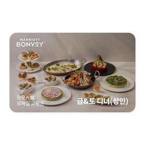 모모카페 금&토 디너(성인)