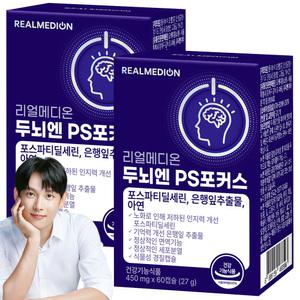 리얼메디온 두뇌엔 PS 포커스 총120캡슐 (총2개월분) 포스파티딜세린 은행잎추출물 아