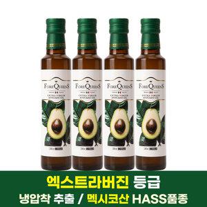포레퀸즈 멕시코 냉압착 엑스트라버진 프리미엄 아보카도유 아보카도오일 250ml 4개