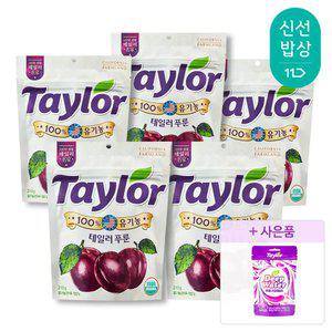 [구미증정] 테일러 유기농 푸룬 건자두 210g x 5봉
