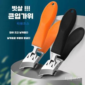 빅사선형비산 방지손톱깎이 생안발 손톱깎이 잘리는 두꺼운 손톱 깎이 세트 티류으스