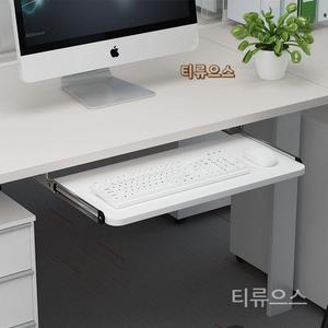 책상 아래 슬라이딩 트레이 선반 서랍 거치대 키보드 슬라이드-52x25 화이트 티류으스