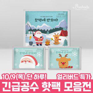 [핫팩모음전] 국산 어린이 미니 핫팩 30g/50g/90g/160g 핫팩에반하다