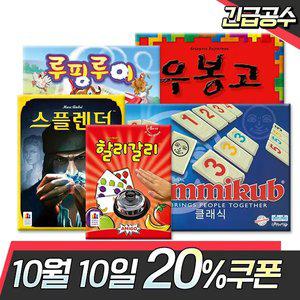 보드게임 베스트셀러 100 - 할리갈리 스플렌더 우봉고 루미큐브 포켓