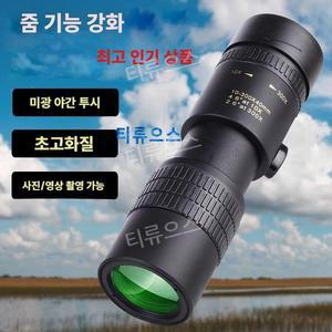 티류으스 스트레칭 줌 군사용디지털고화질망원경 적외선고화질망원경 신축주밍hd단망경