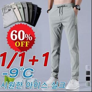 1/1+1 허리밴드 캐주얼 바지 남자 아이스 실크 바지 고탄력 M-5XL 냉장고바지