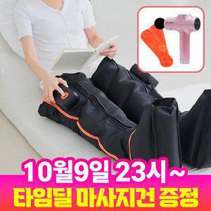[마사지건증정]하체붓기관리 국내최대 9L에어펌프용량  NEW레그핏 프라임S7