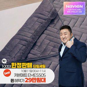 최종 31만대! 경동나비엔 숙면 카본 탄소 매트 EME550S-QP 퀸 전기 장판 매트 Wifi 25