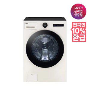 [환급체감가 119만대] LG 트롬 오브제컬렉션 드럼세탁기 FX25ENR 25KG 네이처베이지