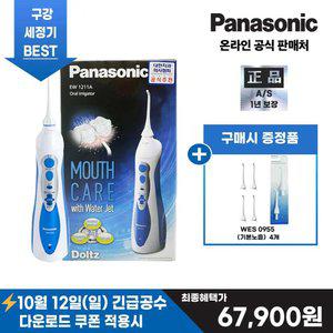 [최종혜택가 67,900원+노즐4개] 파나소닉 휴대용 구강세정기 EW1211A 블루화이트