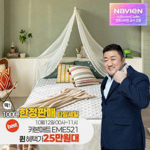 최종 26만대! 경동나비엔 숙면 카본 탄소 매트 EME521-QP 퀸 전기 장판 매트 Wifi 24년