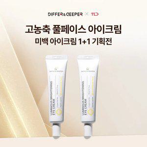 [1+1]디퍼앤디퍼 고농축 기능성 풀페이스 미백 아이크림 30ml