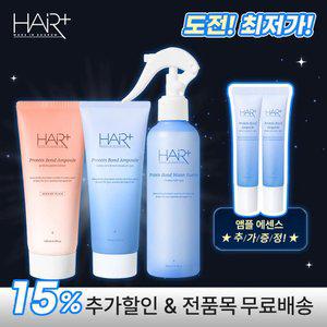 헤어플러스 단백질 본드 앰플에센스35ml 2개 여행용/극손상모/단백질 본드/에센스/앰플