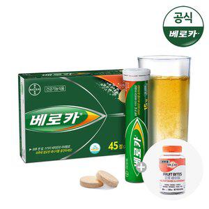 [공식] 베로카 발포비타민 45T_튜브 (+프룻바이트 증정) /비타민B 멀티비타민 종합비타