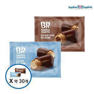 [1봉 약 30개 낱개포장] 배스킨라빈스 미니초코바 405g 2종 (다크초코나이트/소금우유