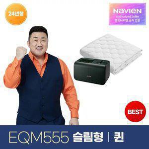 최종 28만대! 경동나비엔 숙면 온수매트 슬림형 퀸 EQM555-QS 블루투스 24년형