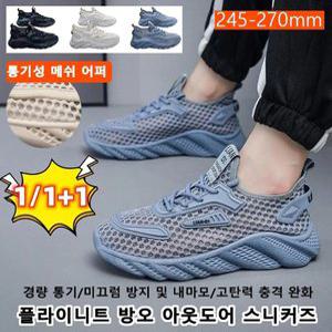 1/1+1 플라이니트 방오 아웃도어 스니커즈 남자 초경량 메쉬 운동화 경량 통기/미끄럼