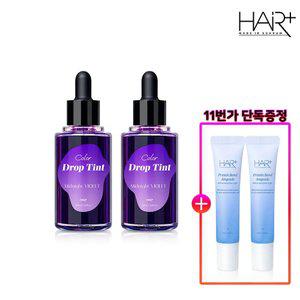 헤어플러스 컬러 드롭 틴트50ml 퍼플 2개 /1초 염색/염모제/탈색 +단백질앰플15ml 2개