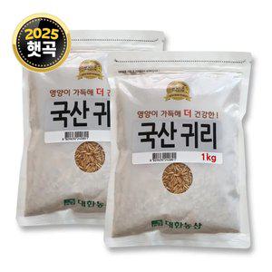 25년산 국산 귀리 2kg (1kgx2) 슈퍼푸드 잡곡