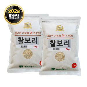 25년 국산 찰보리 4kg (2kg x2) / 햇보리 보리쌀