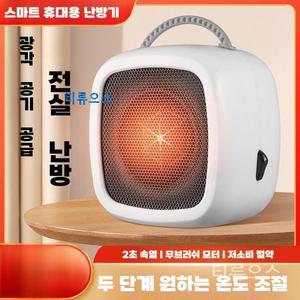 가정용 스마트 미니 온풍기 전기 난로 사무실 발난로 소형 캠핑용 PTC 저소음 티류으스