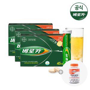 [공식] 베로카 발포비타민 45Tx3통 (+프룻바이트 증정) /비타민B 멀티비타민 종합비타
