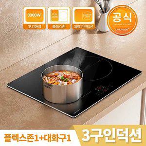 쿠첸 3구 인덕션 전기레인지 플렉스존 1구 최대출력 3300W CEO-V4IF3A0NBA