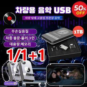 차량용 음악 UB 고품질 인기곡 UB 대용량/휴대용