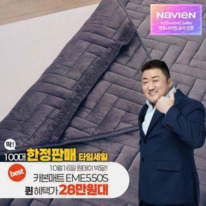 최종 29만대! 경동나비엔 숙면 카본 탄소 매트 EME550S-QP 퀸 전기 장판 매트 Wifi 25