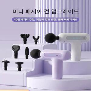 파시아건 마사지건 근육 이완 마사지기