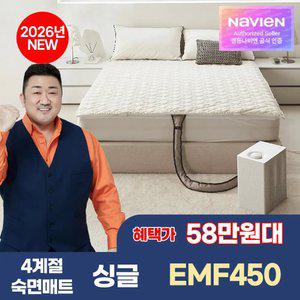 최종 58만대! 경동나비엔 4계절 냉온수 매트 PRO 슬림형 싱글 EMF450-SS 26년형 AI케어