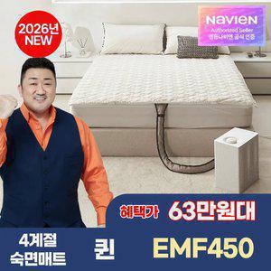 최종 63만대! 경동나비엔 4계절 냉온수 매트 PRO 슬림형 퀸 EMF450-QS 26년형 AI케어