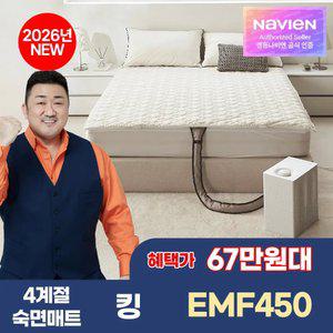 최종 67만대! 경동나비엔 4계절 냉온수 매트 PRO 슬림형 킹 EMF450-KS 26년형 AI케어